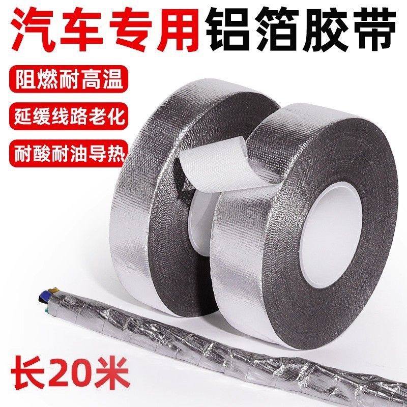 汽车发动机舱专用胶布耐高温阻燃导电耐寒防护玻纤铝箔线束胶带,基础建材,管道隔热保温套,淘宝优惠券,粉丝福利购,淘宝优惠卷