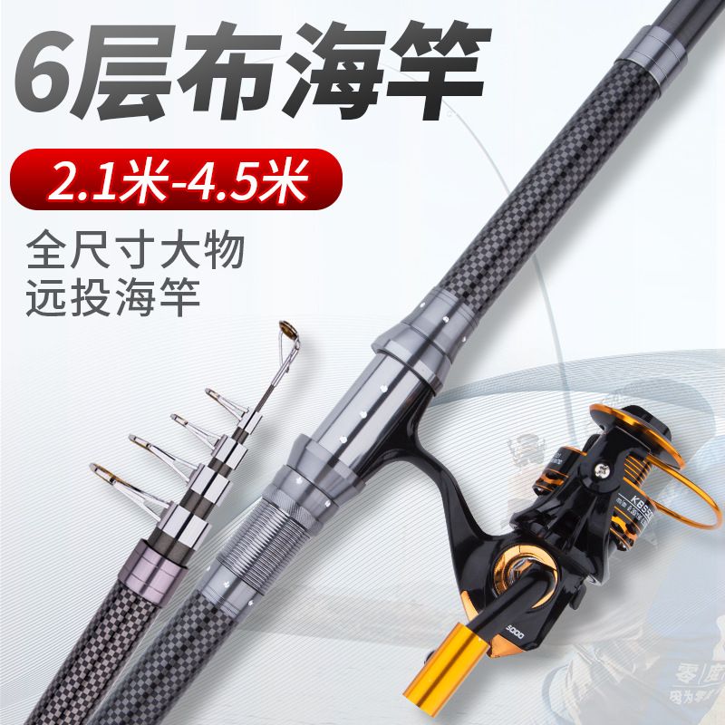 海竿 六层布超硬远投抛竿2.1----4.5米金属轮座带地插特价混碳