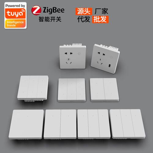 涂鸦zigbee智能开关面板插座弹针欧规底座鼠标轻触按键tuya工厂