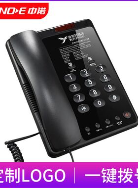 中诺B188酒店客房电话机宾馆前台办公固话座机黑色时尚可印刷面板