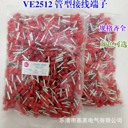 欧式VE2512针型冷压端子 E2512插针式管型2.5mm 接线端子铜鼻针形