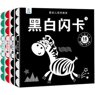 黑白卡片婴儿早教卡新生宝宝视觉激发闪卡彩色益智玩具0-3个月1岁
