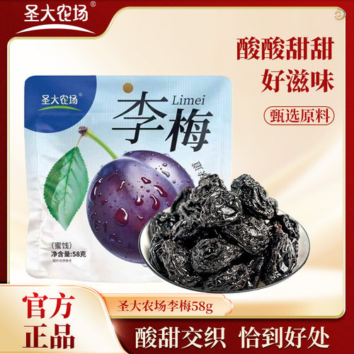 圣大农场李梅58g酸酸杏肉58g肉脯果干办公室零食蜜饯干果脯