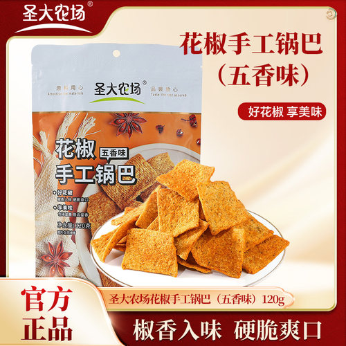 花椒手工锅巴120g怀旧网红爆款