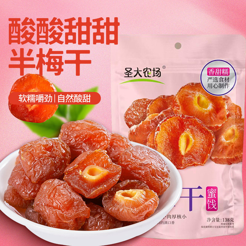 圣达农场 半梅干袋装酸甜话梅肉蜜饯玫瑰果干办公室零食果脯
