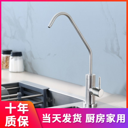 304不锈钢厨房净水器2分4分直饮水家用水龙头鹅颈单冷龙头