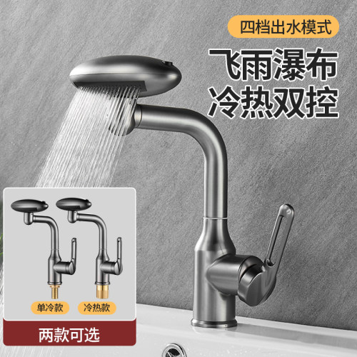 新款四功能网红款洗手盆水龙头