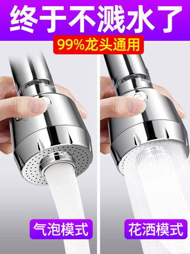 水龙头防溅头嘴厨房自来水节水