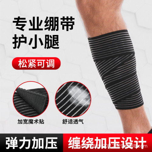绷带防护小腿运动缠绕护腿带弹性