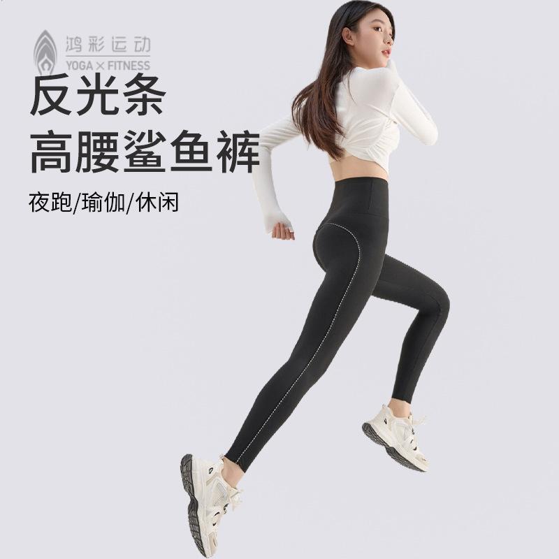 反光条高腰弹力收腹夜跑健身女