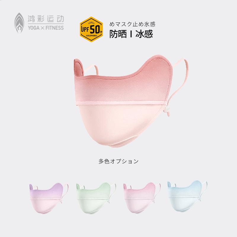 防晒口罩渐变色护眼角冰丝面罩夏