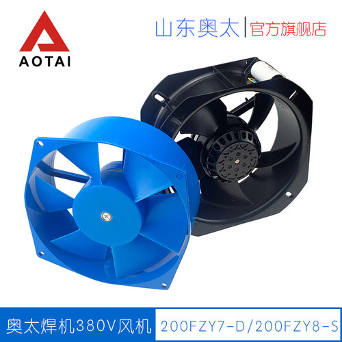 奥太焊机专用风机380V蓝色黑色