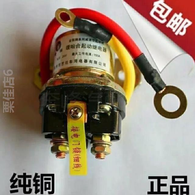 /汽车纯铜大功率继电农用车24V150A!起动减速马达继电器12V/启动