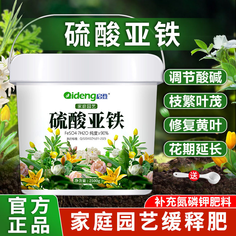 硫酸亚铁花卉肥料调酸水溶肥茶花茉莉花杜鹃栀子花铁树桂花家专用