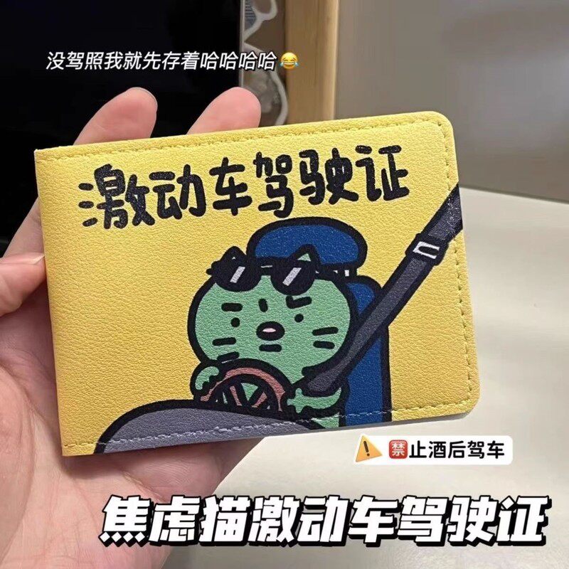焦绿猫激动车驾驶证保护套|必易文创卡通正版授权机动车证套PU皮