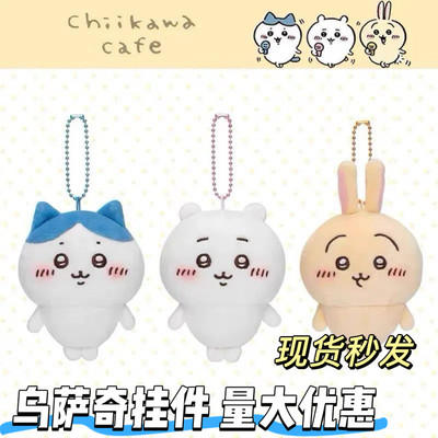 chiikawa挂件小八A小脚乌