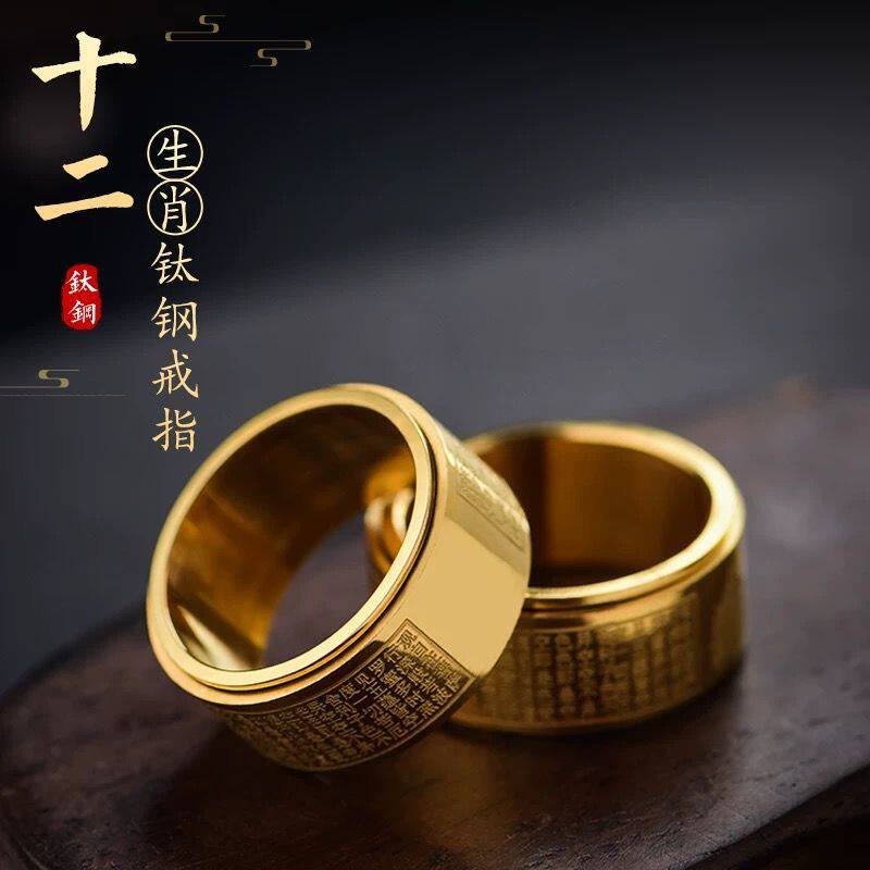本命佛十二生肖守护心经转动钛钢戒指潮男解压可旋转指环招财转运