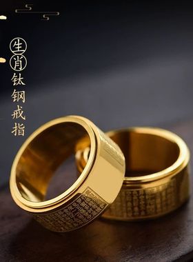 本命佛十二生肖守护心经转动钛钢戒指潮男解压可旋转指环招财转运