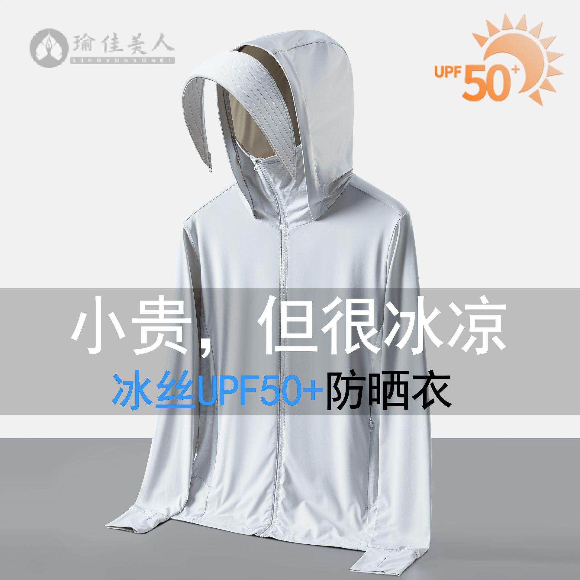 UPF50+冰丝防晒衣男夏季户外钓鱼防晒服女款时尚透气