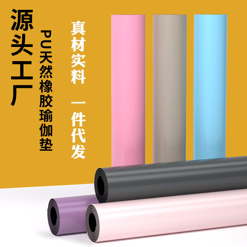 瑜伽垫防滑天然橡胶PU加厚健身