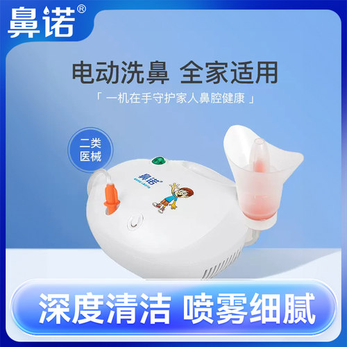 鼻诺儿童电动喷雾家用大人