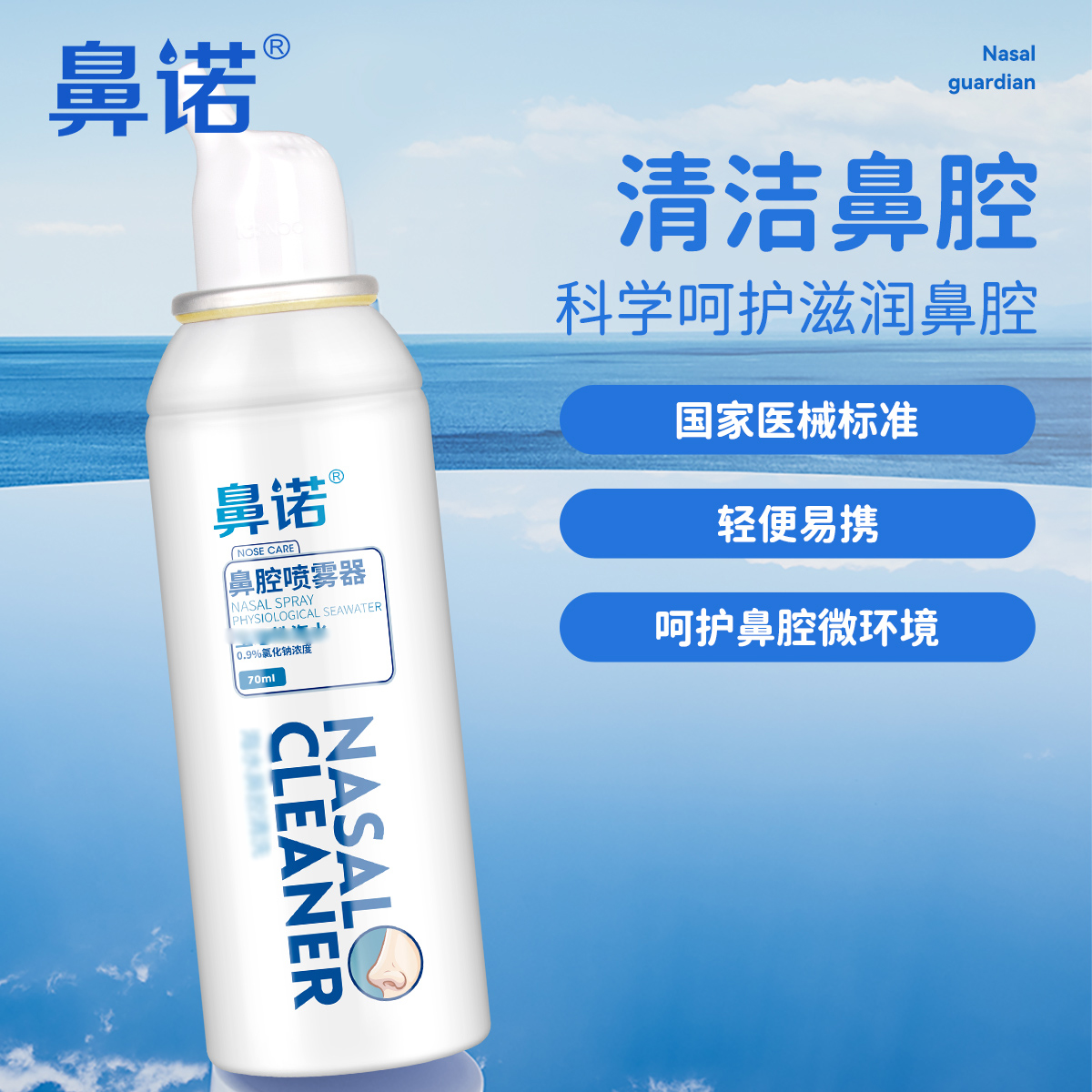 生理性洗鼻盐水儿童成人鼻腔喷雾