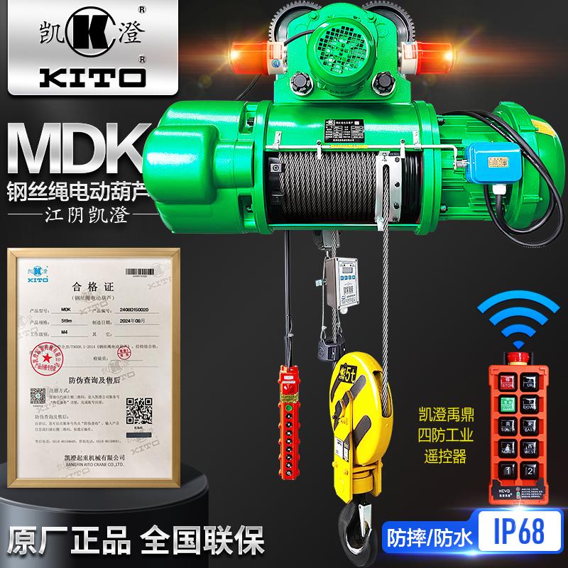 江阴凯澄MDK型电动葫芦铜芯电机