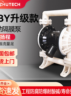 厂家直销气动隔膜泵PP工程塑料耐腐蚀酸碱QBY15/25/40/50大流量泵