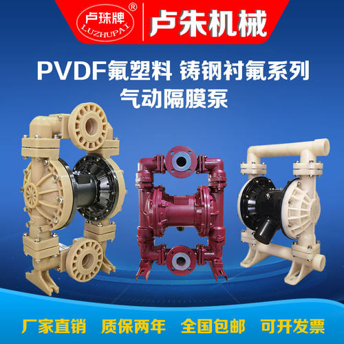 卢珠牌全氟衬四氟强酸强碱隔膜泵
