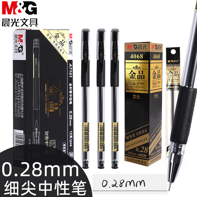 晨光金品中性笔办公用细笔头特细
