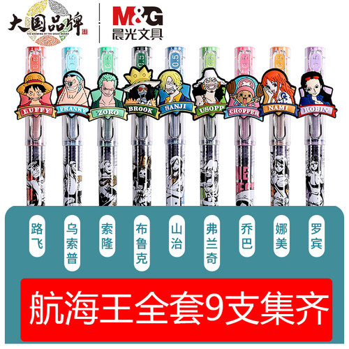 晨光航海王盲盒笔直液式走珠笔
