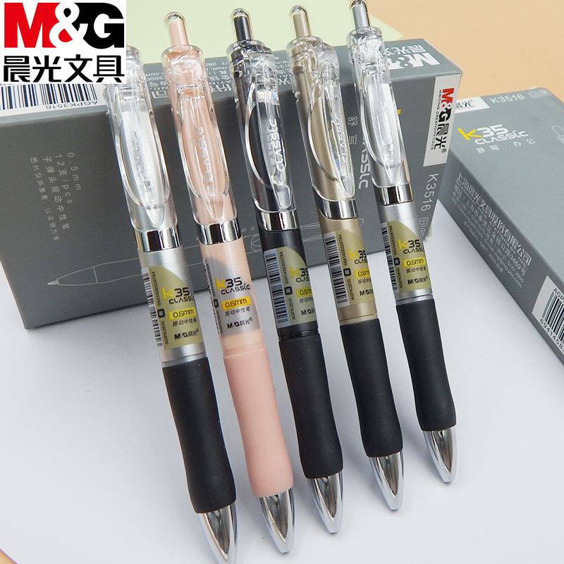 晨光k35中性笔按动款0.5学生