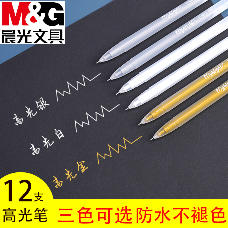 学生专用全针管动漫设计高光笔