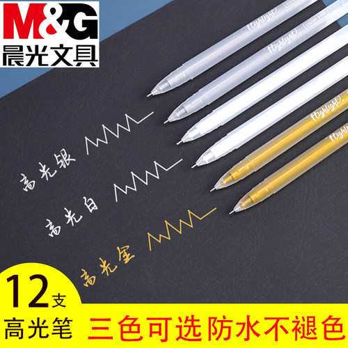 学生专用全针管动漫设计高光笔