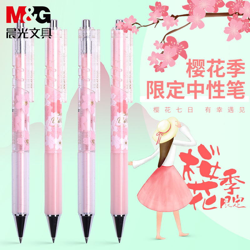 晨光优品全套超萌文具按动中性笔