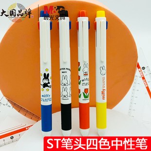 晨光米菲兔四色按动中性笔联名限定按动ST笔尖笔头黑蓝红绿彩色水笔0.5可爱高颜值ins学生用重点标记做手账日