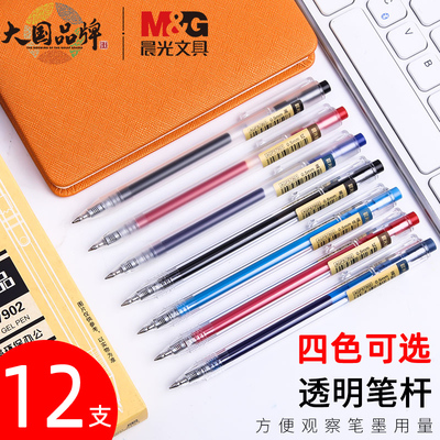 晨光按动中性笔优品0.5子弹头