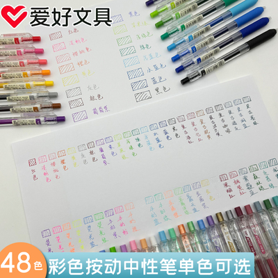 爱好彩色笔按动中性笔48色套装金属色牛奶色复古色荧光彩色水笔学生笔记专用手账笔小清新按压式笔少女心的笔