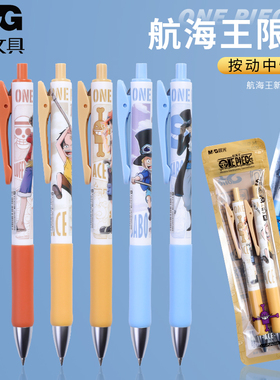 晨光新征途海贼王联名限定速干按动中性笔盲盒0.5碳素黑色航海王联名按压签字笔系列路飞艾斯水笔学生用J4206