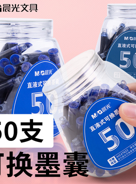 晨光直液式可替换墨囊中小学生用可擦钢笔墨水替芯套装纯蓝50支盒装 AIC47623黑色刚笔芯笔囊晶蓝儿童练字