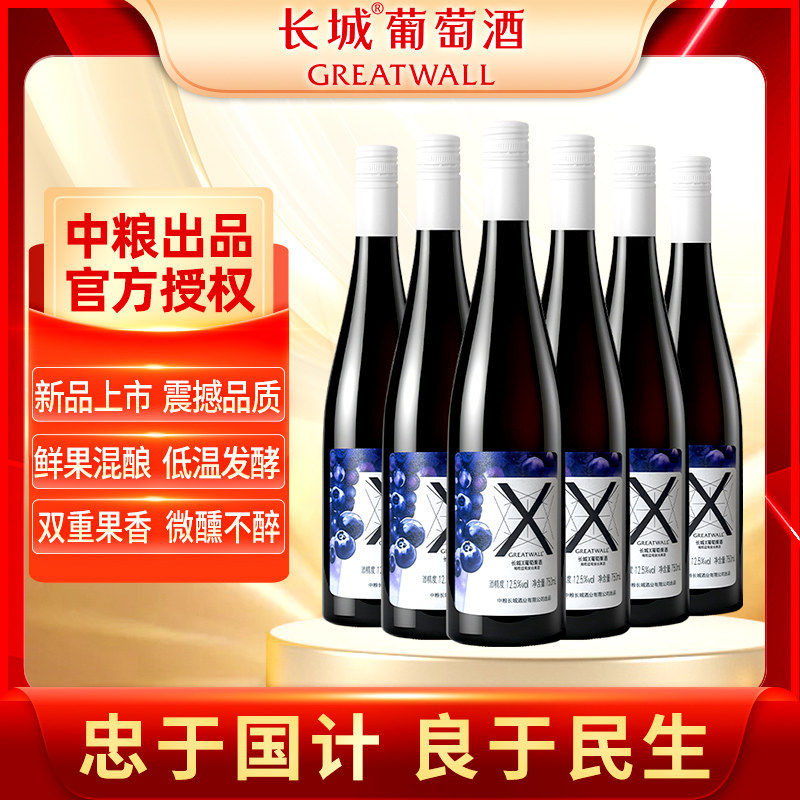 中粮长城葡萄蓝莓复合果酒