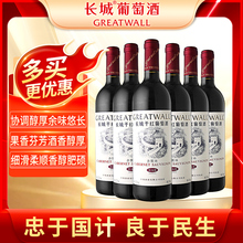 中粮长城华夏葡园精选级赤霞珠干红葡萄酒整箱干红酒750ml*6年货