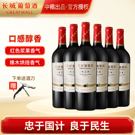 中粮长城特藏5 葡萄酒 橡木桶解百纳干红750ml*6 红酒年货聚餐