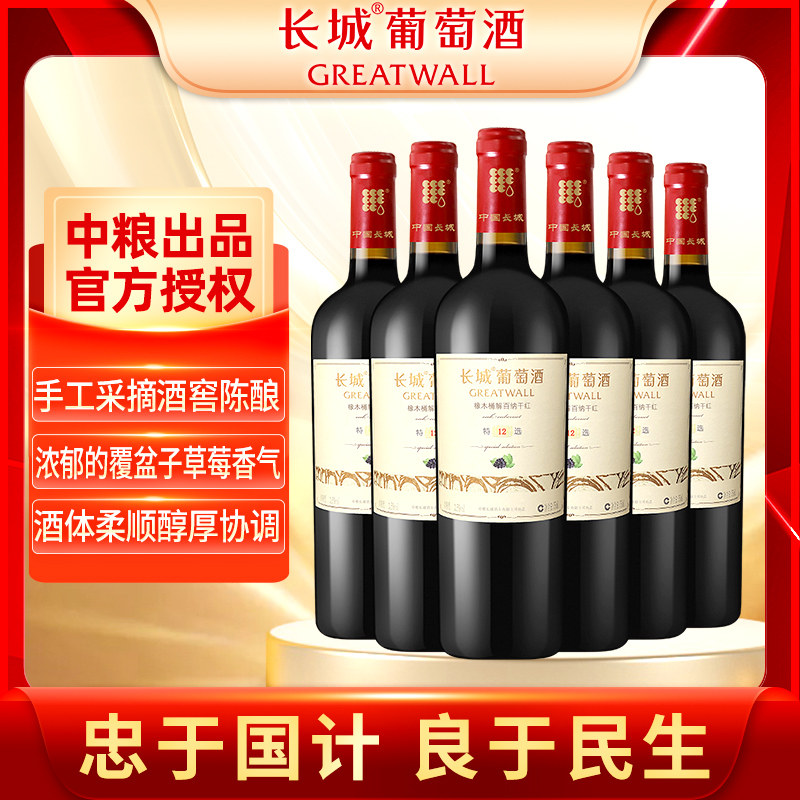 长城特选12干红葡萄酒红酒整箱750ml*6瓶解百纳红葡萄酒送礼