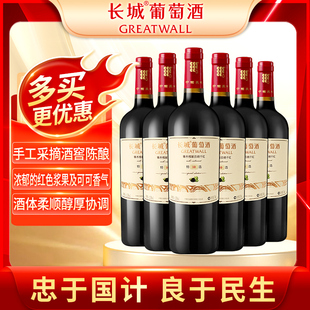 中粮长城 特选10橡木桶解百纳干红葡萄酒6支红酒整箱送礼