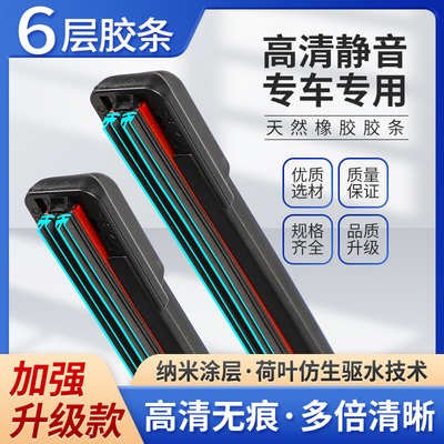 六层胶条雨刮器适用特斯拉雨刷