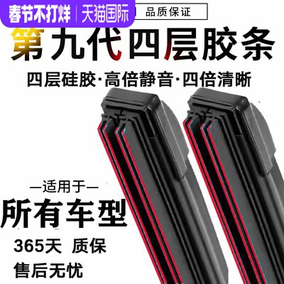 适用马自达雨刮器原装无骨