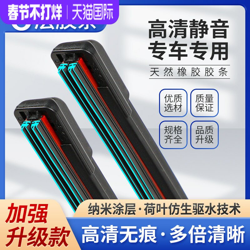 六胶条适用马自达6原装雨刮器