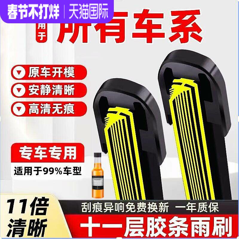 11层胶条通用无骨雨刷器大众丰田本田日产哈佛现代别克比亚迪雨刷