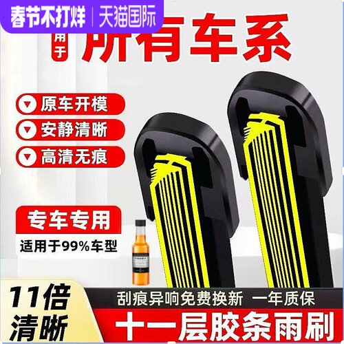 11层胶条通用无骨雨刷器大众丰田本田日产哈佛现代别克比亚迪雨刷